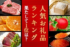 【さとふる】ふるさと納税サイトはRebatesで1.0%ポイントバック中！